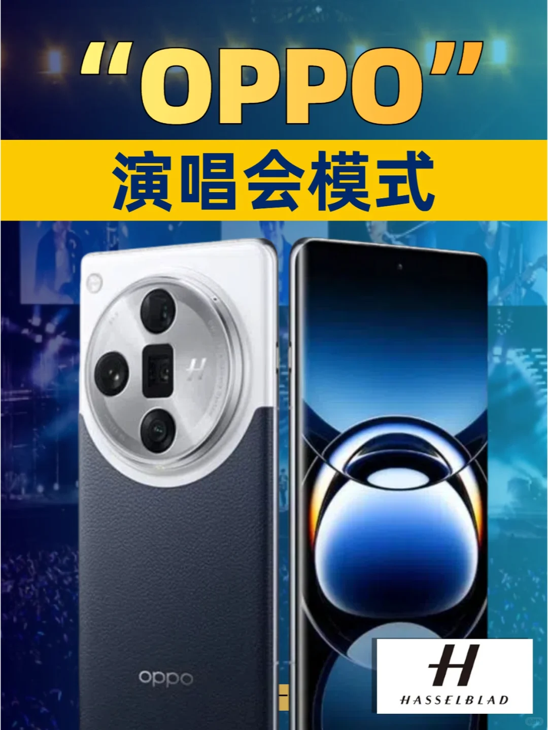 OPPO手机怎么拍演唱会？