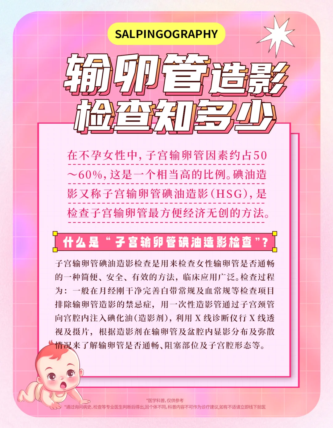 输卵管造影检查知多少！