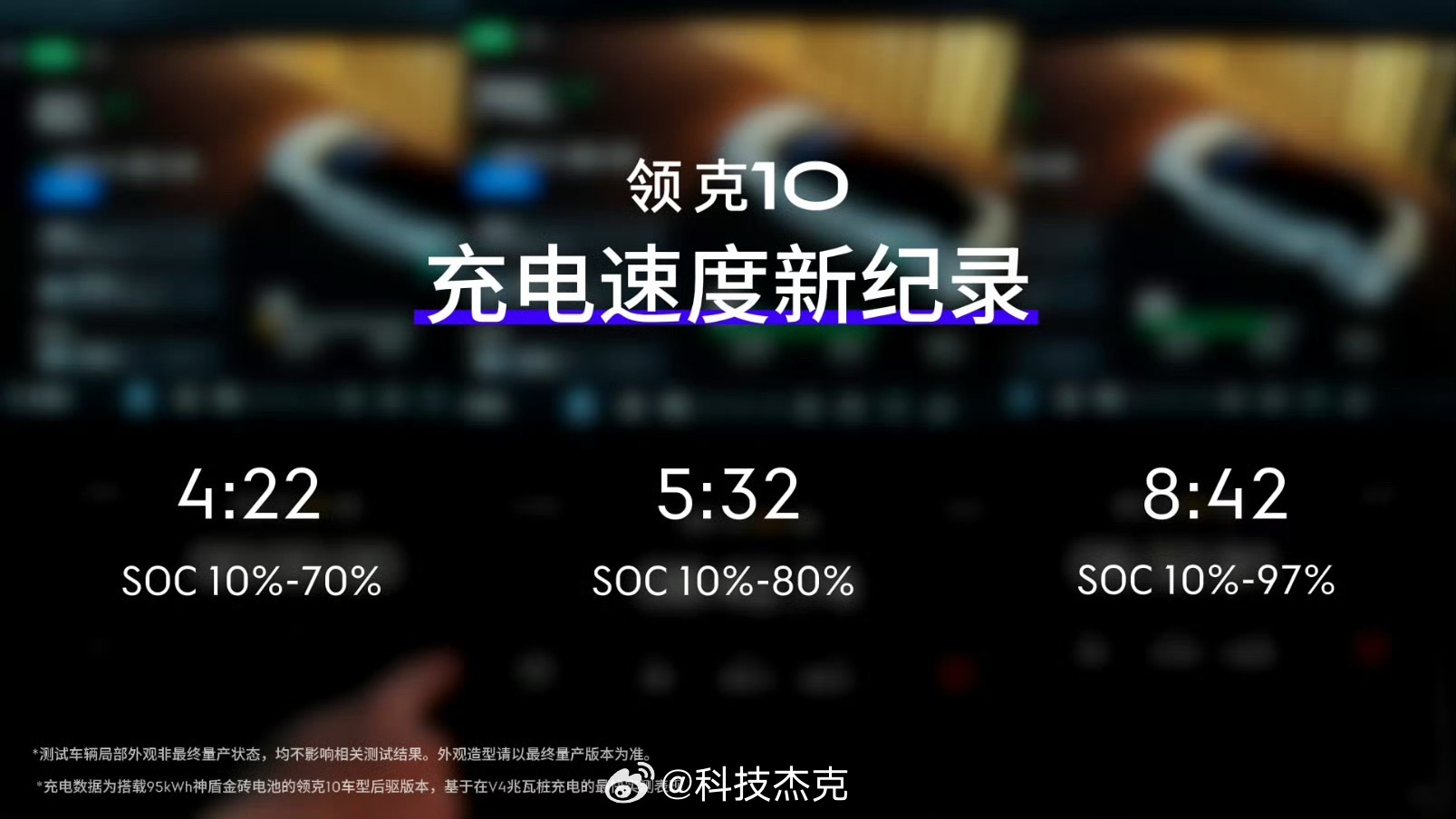 领克10极速充电1秒2公里 快充真正的含金量，在于高电量区间还能不能稳住。从10