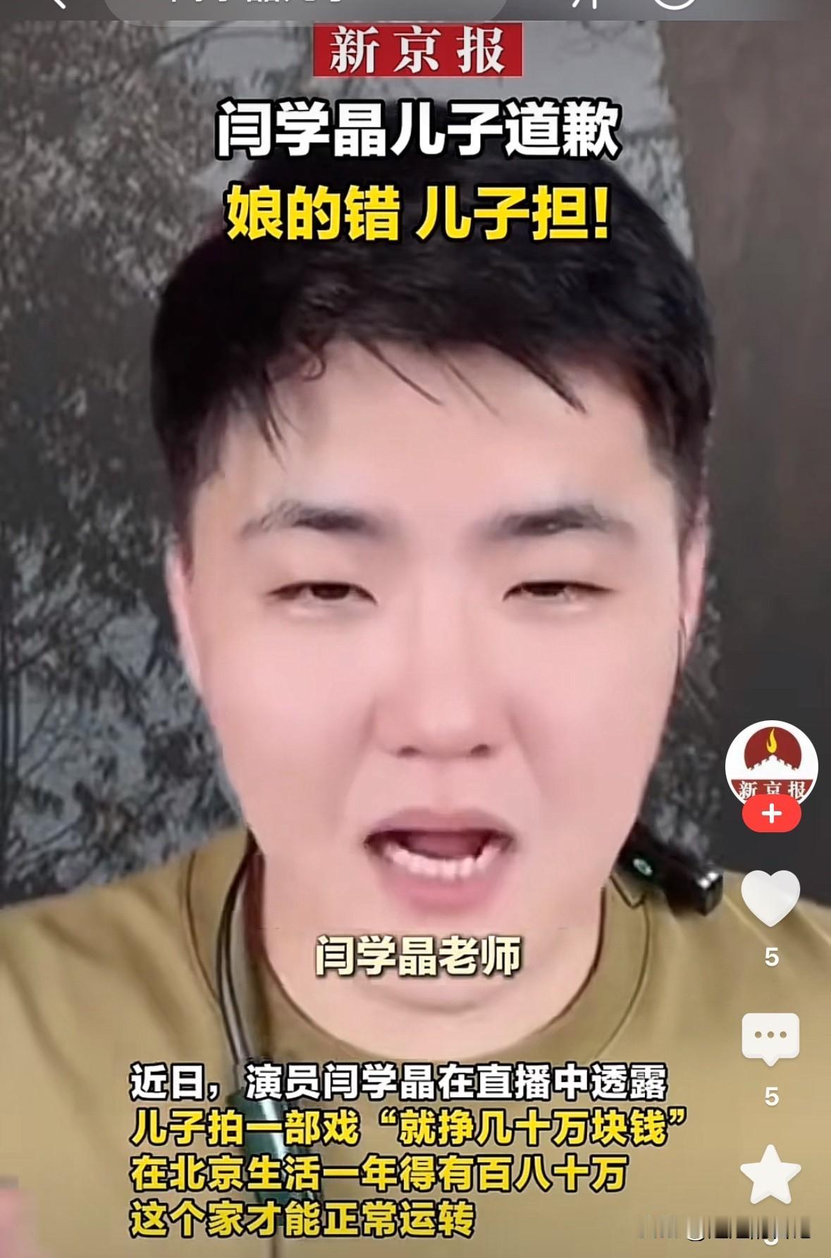 这是闫学晶儿子？有点不好看，不够帅呀。
闫学晶，最近可谓是被推到风口浪尖上的人，