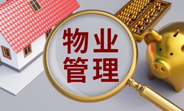 物业费按时交，物业哪些服务必须做到位？业主心里话