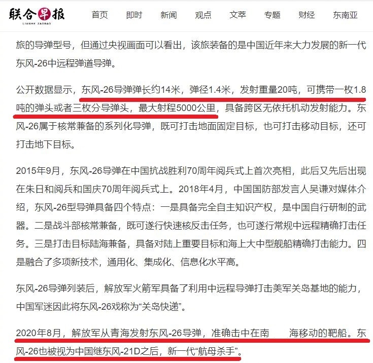 1.“一个东风-26导弹旅至少拥有25辆导弹发射车……每辆发射车还配备两辆专用的
