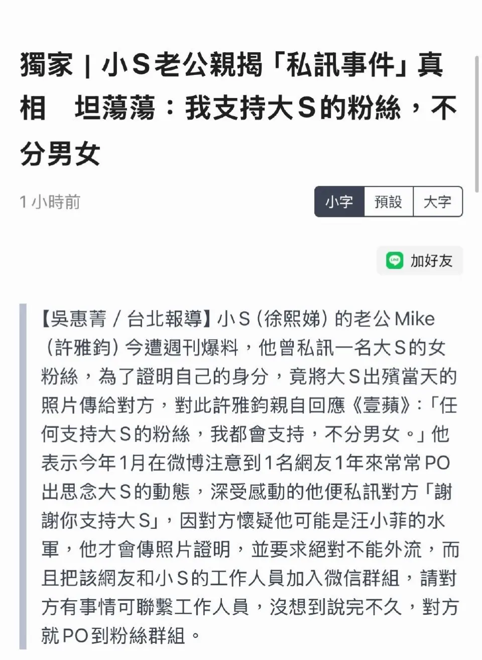 许雅钧回应：他向网友表达感谢，对方怀疑他是不是汪小菲的水军故意伪装接近...