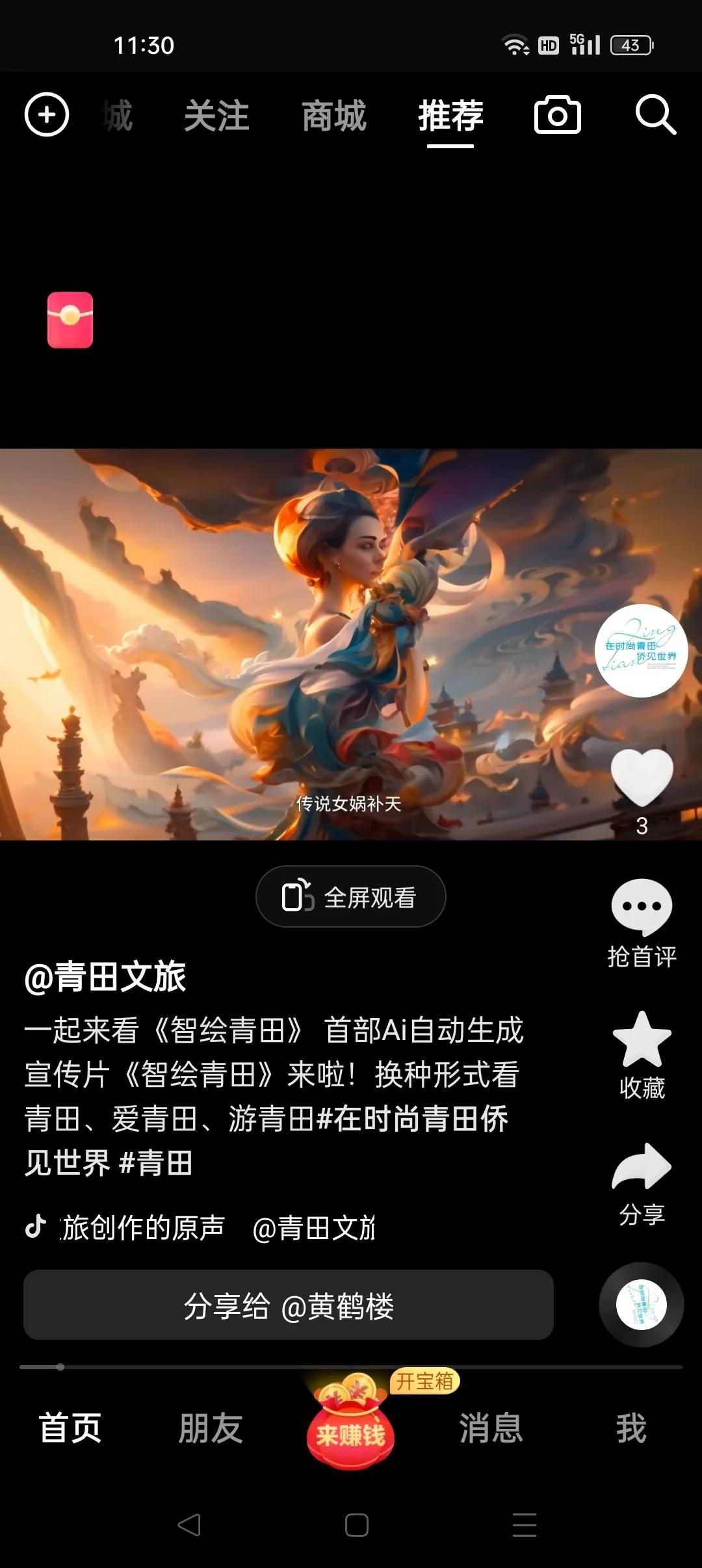 青田版的《红楼梦》。
传说女娲补天，补天石落在青田封门山，故事由此展开，这不就是