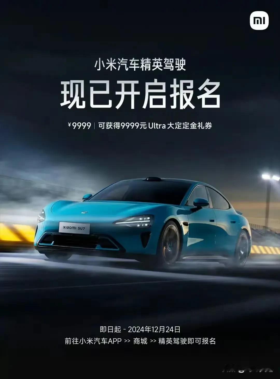 太想报名了，小米汽车精英驾驶已经开启了，每个男人都有一个赛车梦吧，高级驾驶培训加
