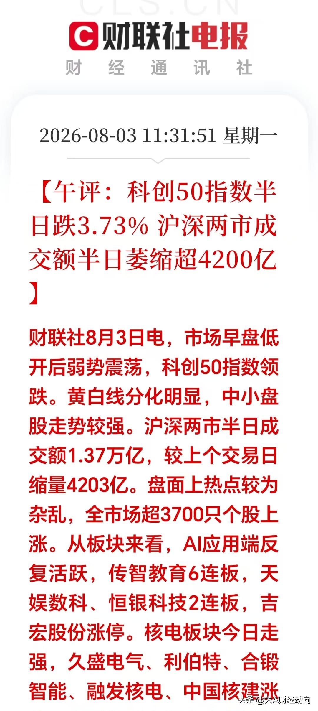 午评：今天A股不对劲，
又让不少股民一头雾水！开盘半导体高开后直接跳水，盘中最大