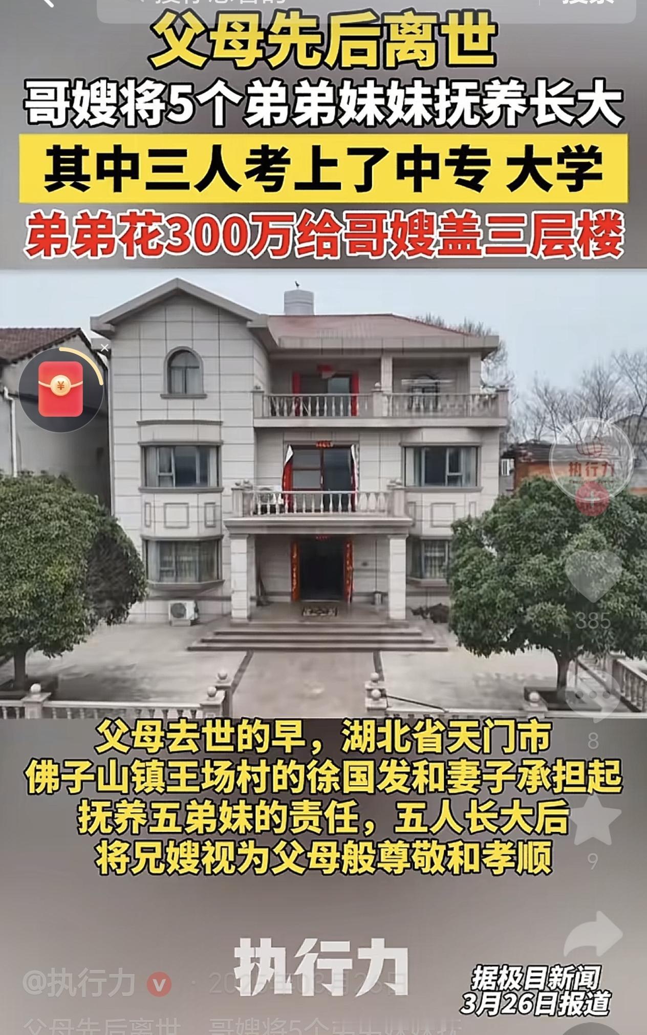 湖北天门，6兄妹的父母相继离开人世，为了撑起整个家，大哥大嫂只能拼命种地赚钱，把