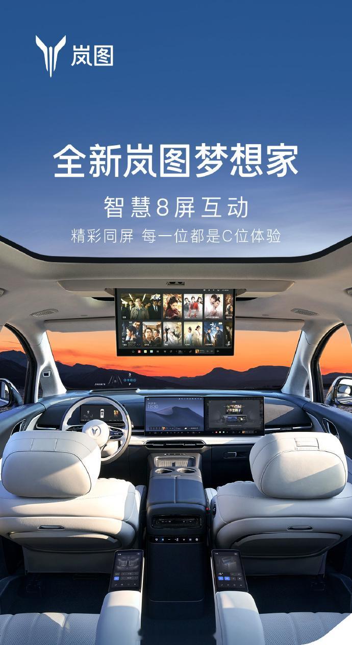 #全新岚图梦想家# 质疑它、 理解它、 成为它、 超越它~#汽场全开##新星闪光
