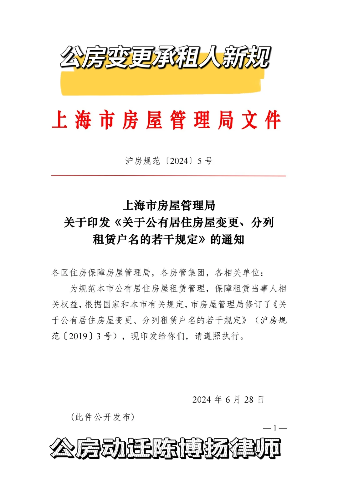 公房变更承租人新规来了！