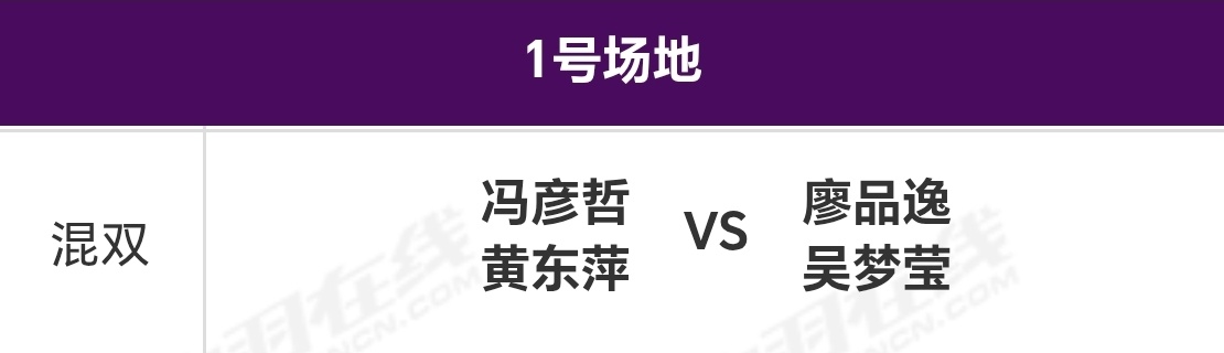 踏萍万里浪 2025-26羽超联赛11月28日中午12点开赛，第五场厦门银行vs