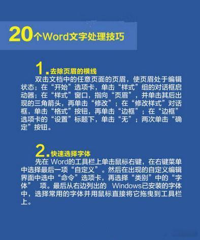 20个 Word文字处理技巧，太实用了！！一定要好好学习，小伙伴们赶紧马一个吧！