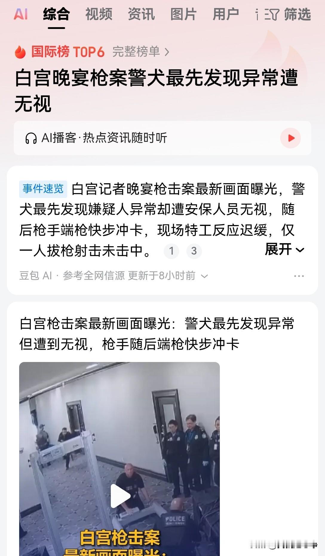 关键时刻，狗比人强啊，但是狗不懂阴谋，他不知道有的时候危险就是在演戏
白宫记者晚