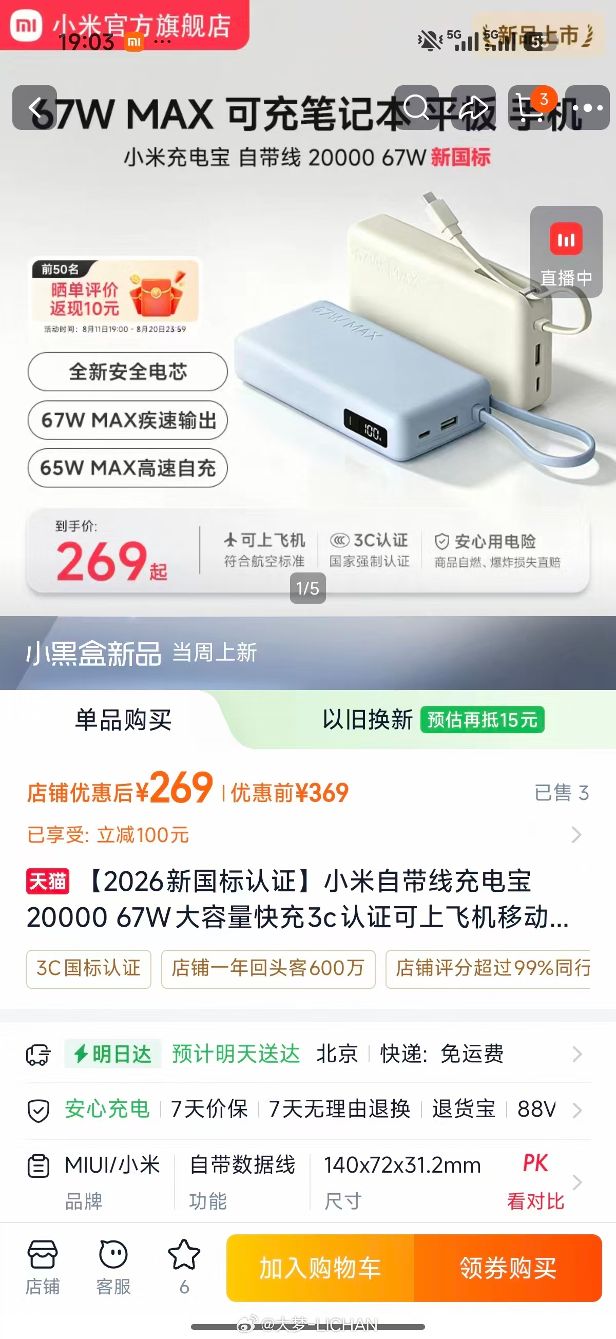 前几天被大家骂的小米充电宝预售599，正式价格269，这个价格如何？