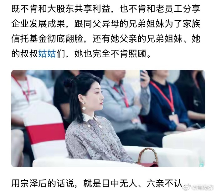 网传当前宗馥莉的处境，因六亲不认的做派，把各方关系都搞僵，路越走越窄。 ​​​