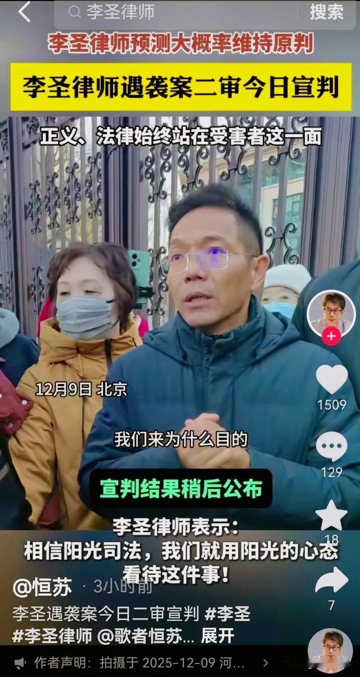 今天上午李圣律师被打的案子在北京朝阳某院开庭宣判，不出李圣律师的预料，法院宣布维