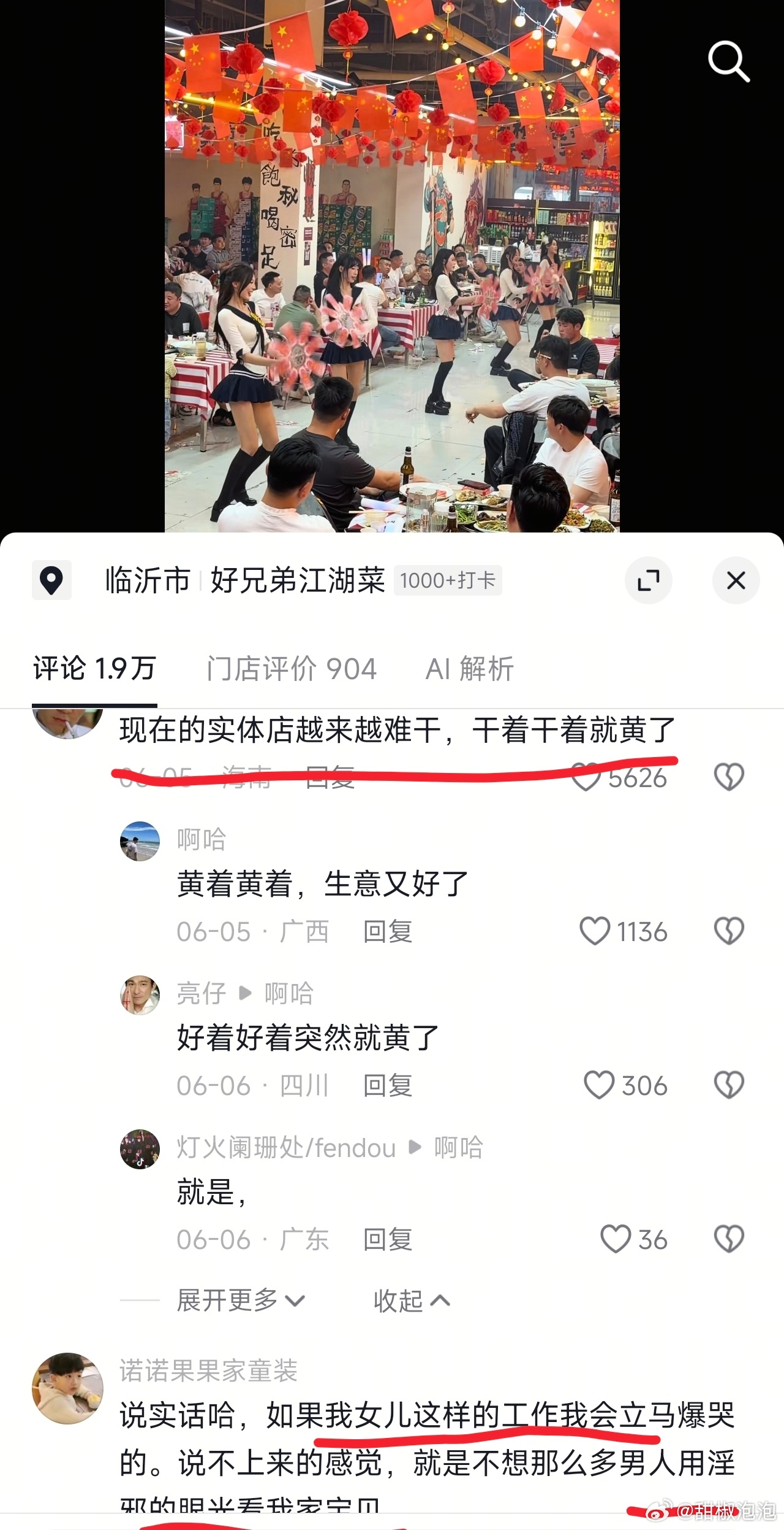 江湖菜馆，几位穿JK短裙的女服务员，跳峰哥亡命天涯转盘舞，看到第一条评论，我笑了