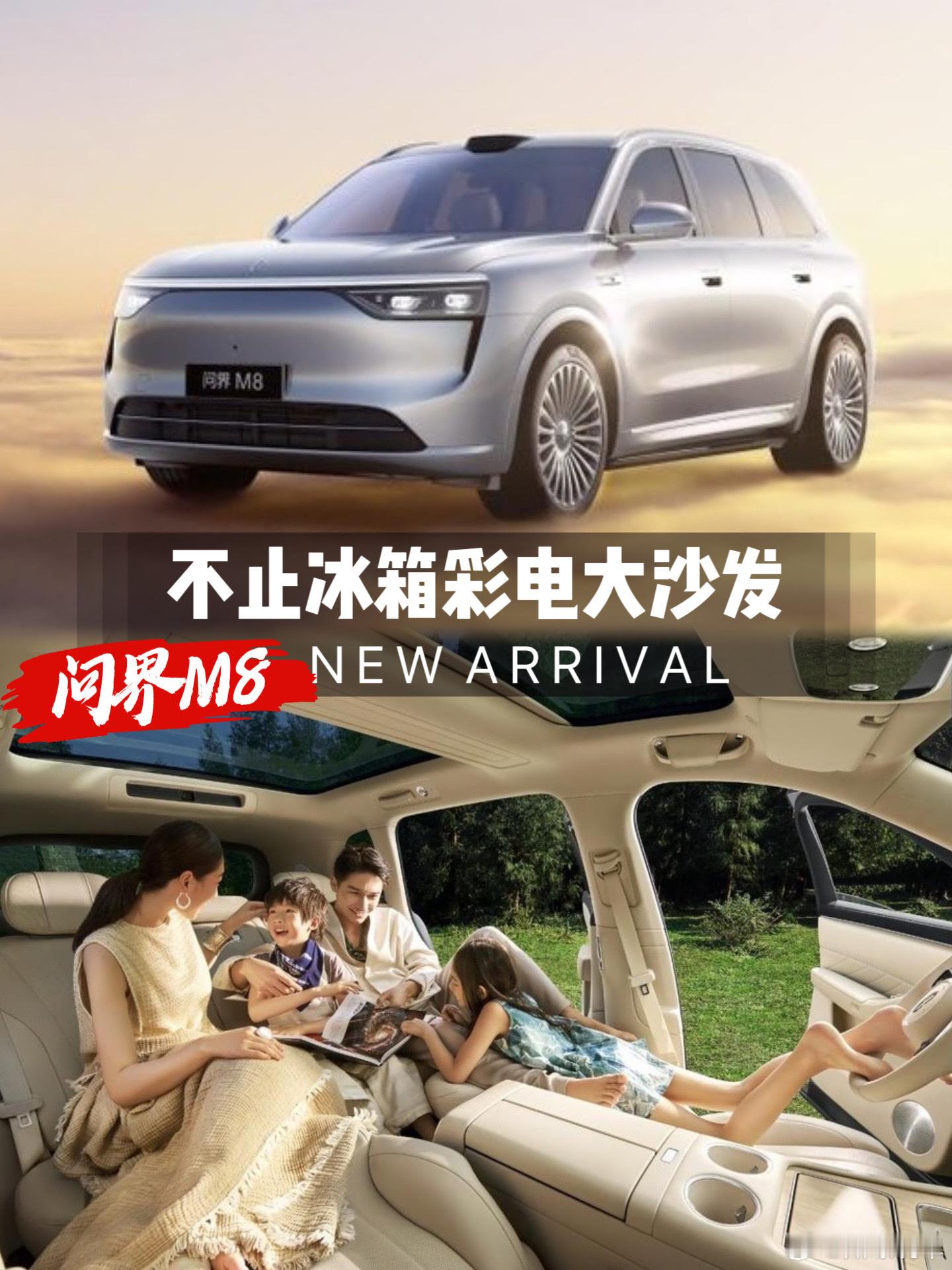 母婴级健康座舱？问界M8的豪华，远不止冰箱彩电大沙发！当“健康”成为新时代家庭的