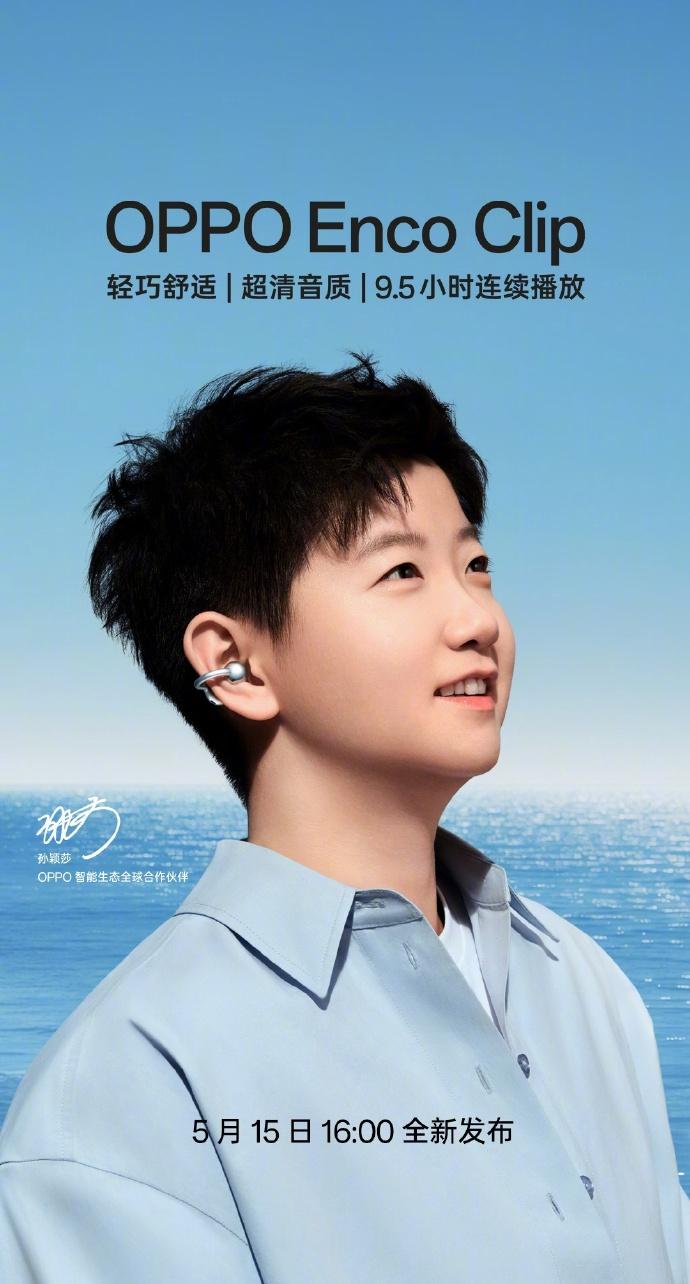 OPPO开放式耳机OPPO Enco Clip，孙颖莎同款 ​​​