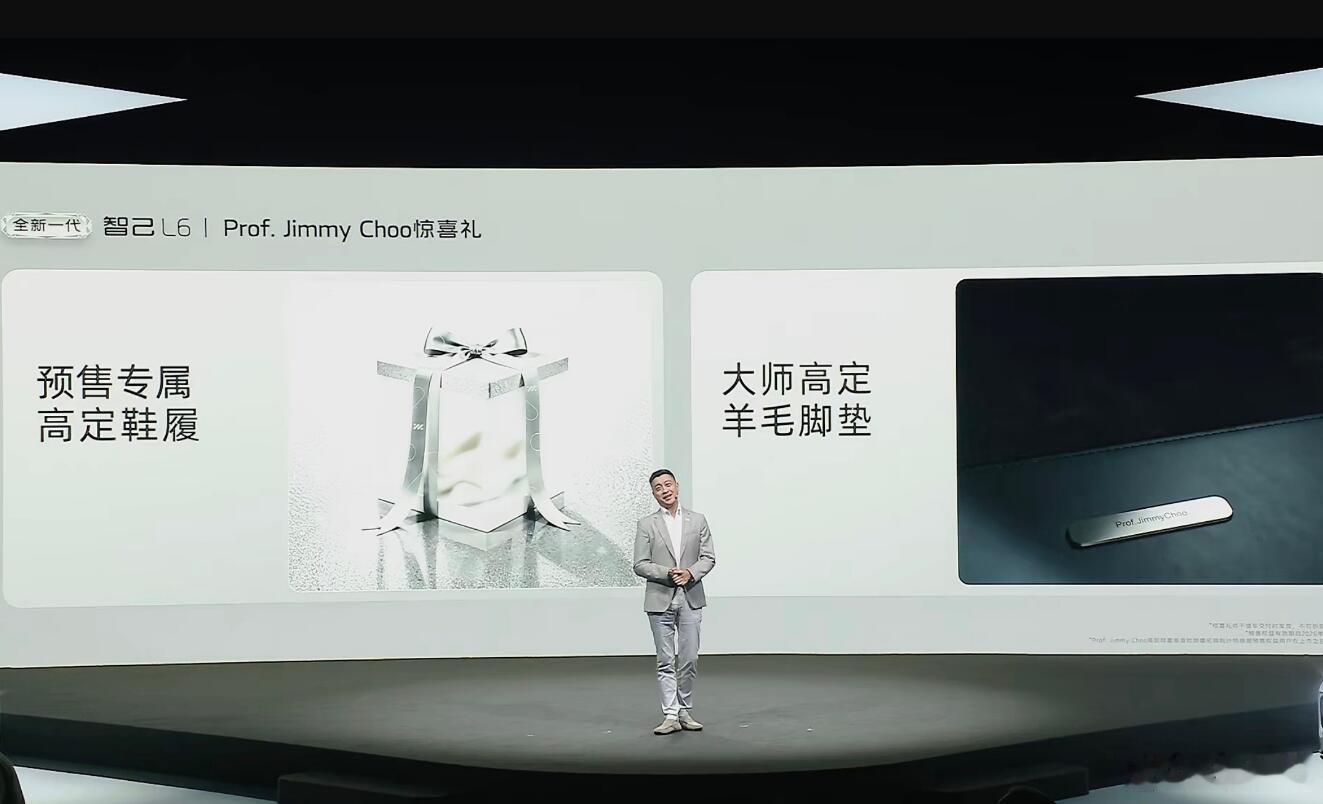 哈哈，没想到，智己L6 Prof.Jimmy Choo 高定限量版居然价格并不贵