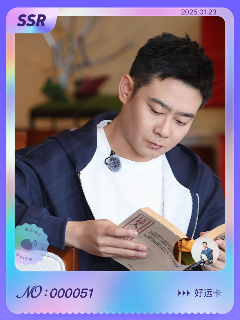 集限量明星小卡 我收集到了发布的第51张SSR限定卡片，快来和我一起集卡 