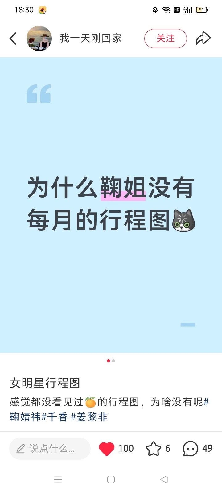 不给行程图是为了防小人 