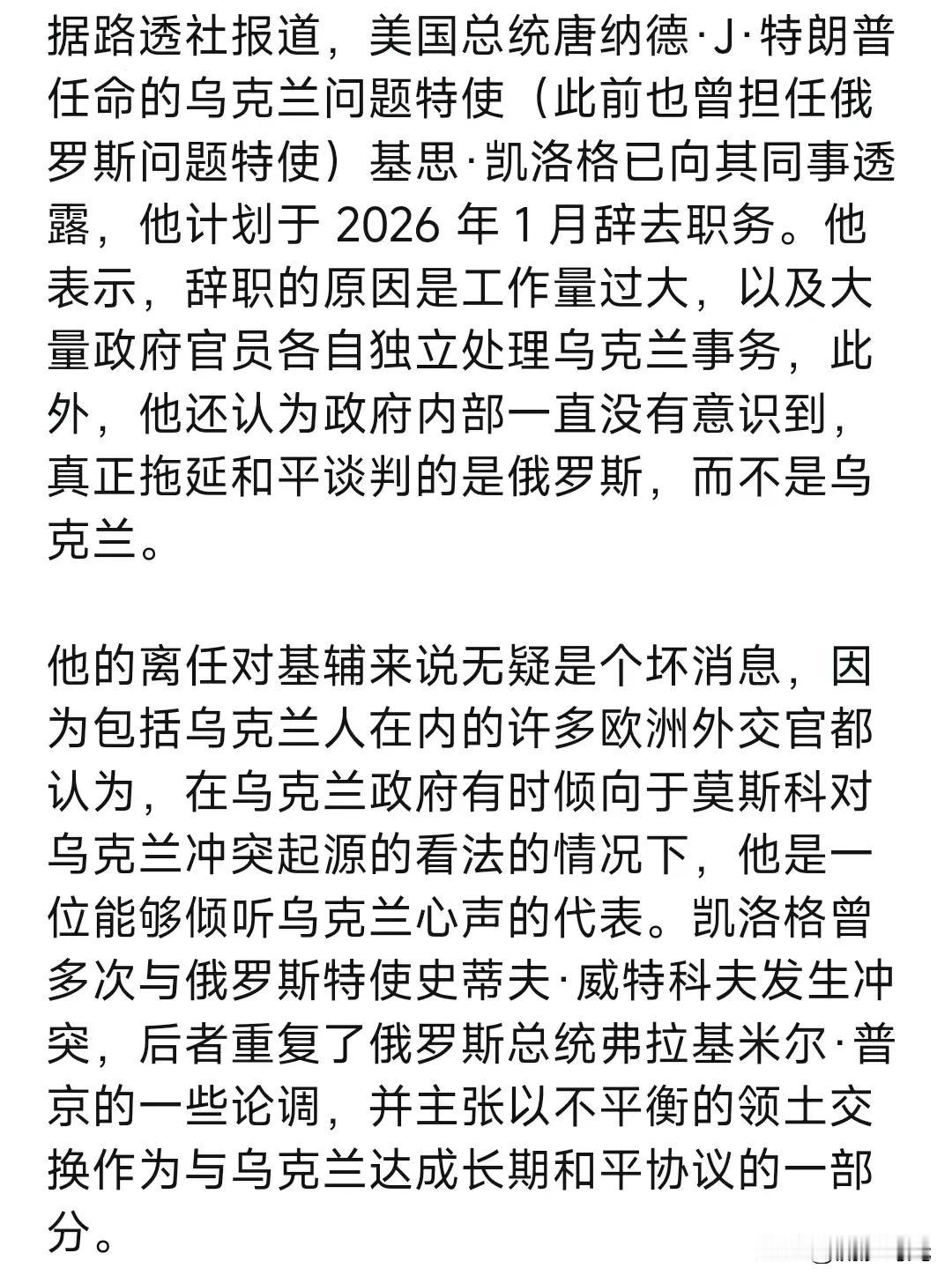 美国总统特朗普任命的乌克兰问题特使（此前也曾担任俄罗斯问题特使）基思·凯洛格已向