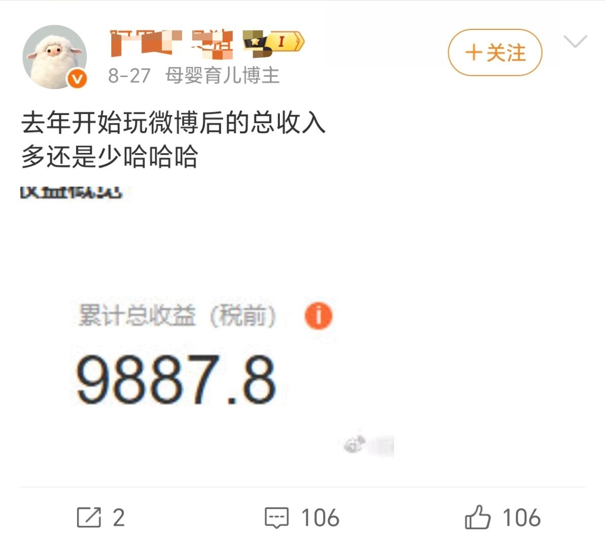 看来，微博的母婴博主还是蛮挣钱的[笑而不语][笑而不语]这作为一个副业，一年挣1