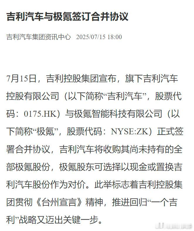 吉利与极氪合并 一个吉利战略还在继续吉利银河、星愿的成功证明兵合一处，将打一家的