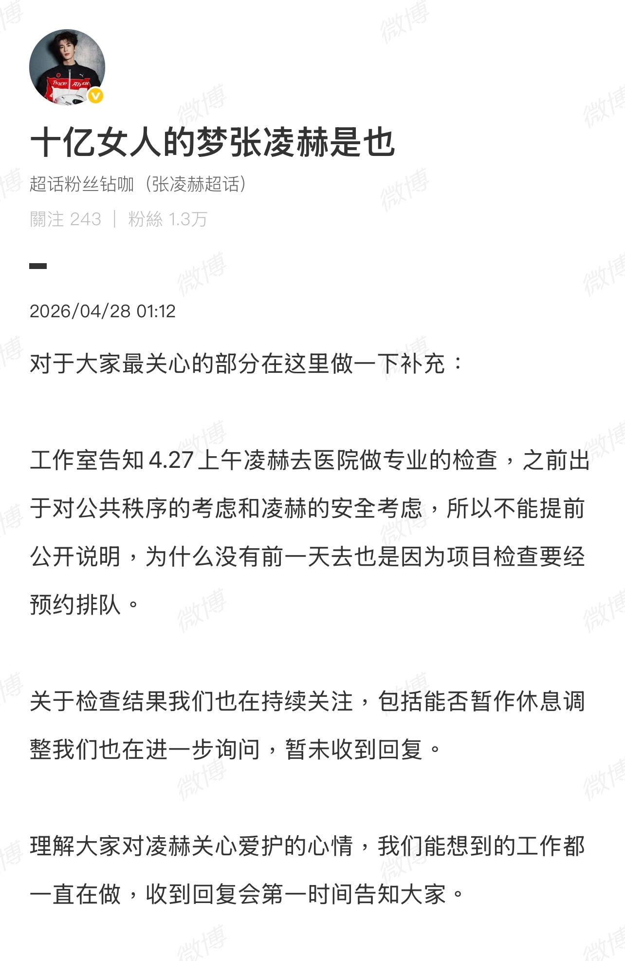张凌赫去医院检查了！曝张凌赫低血糖摔倒了张凌赫伤成这样了还得拍大夜戏