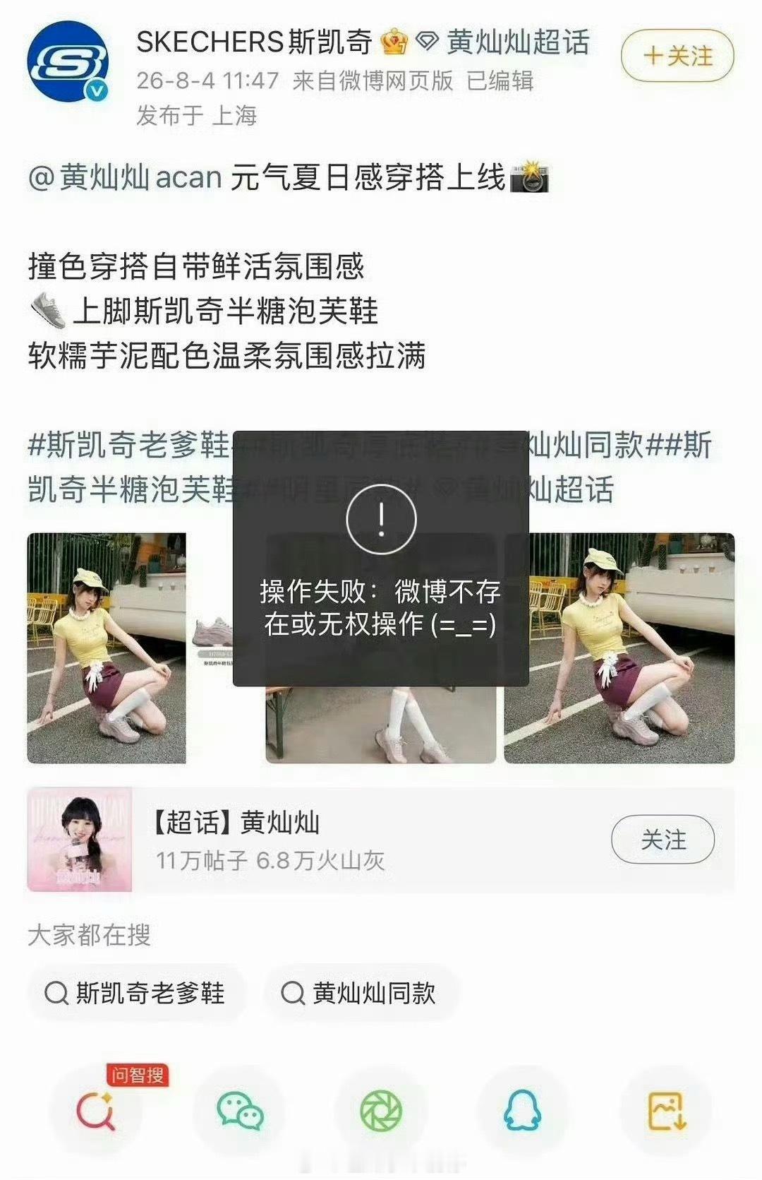 黄灿灿商务博被删黄灿灿商务博这是咋了