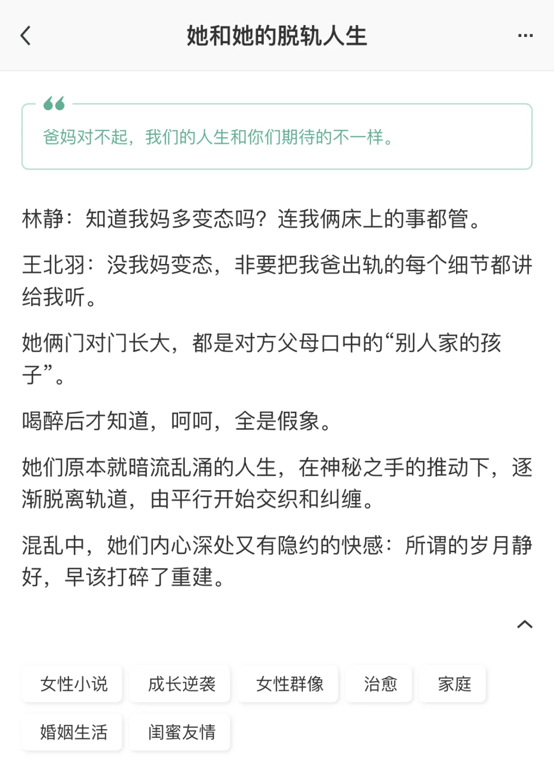 都市女性的“脱轨”人生