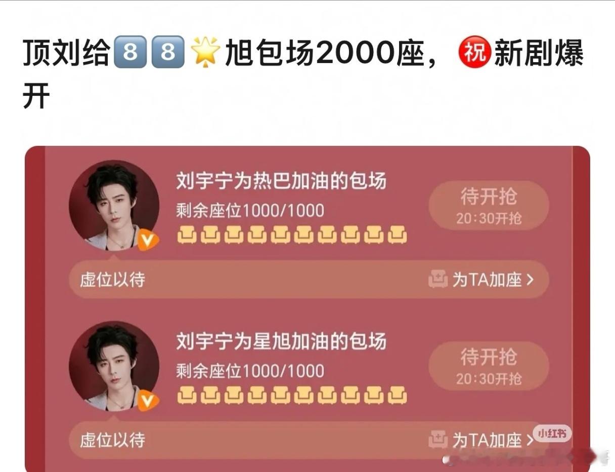 刘宇宁给迪丽热巴、陈星旭 新剧包场2000座 