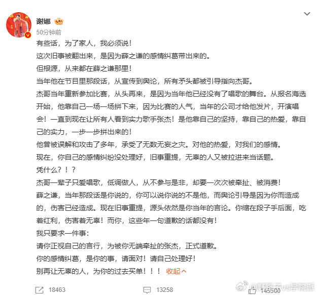 谢娜内娱嫂子天花板谢娜喊话薛之谦 谢娜精准回击薛之谦的洗白言论，指出未点名不能成