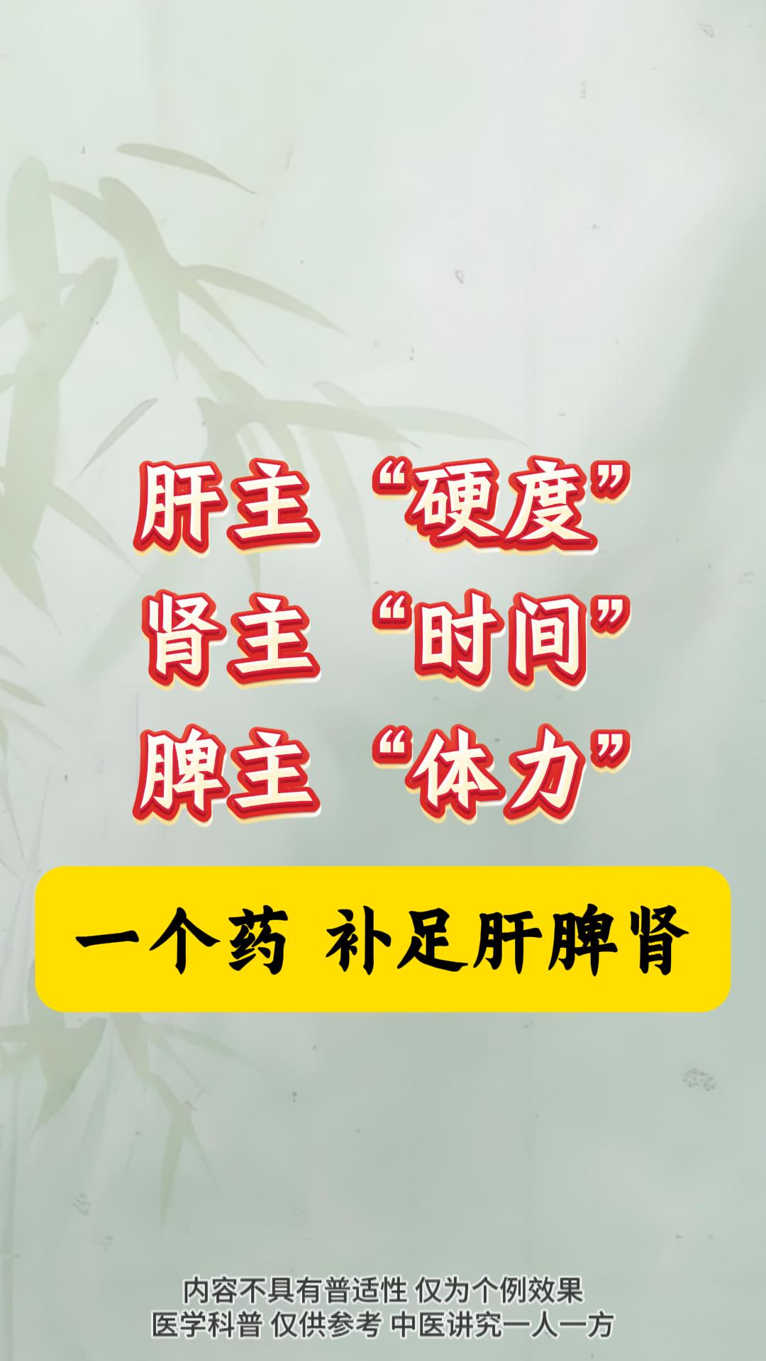 肝主硬度，肾主时间，脾主体力。
