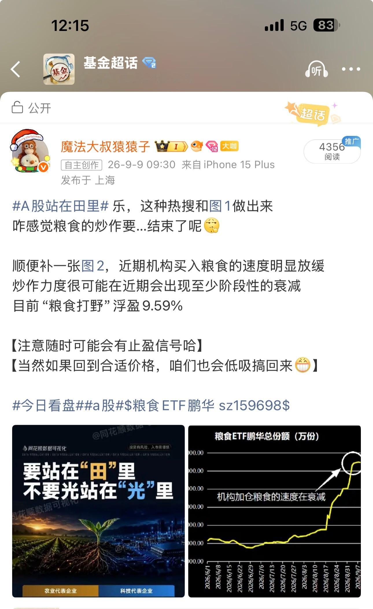 乐，机构宣传图是昨天发的粮食今天的最高点就是开盘那会儿…跟着机构的宣传追高…你就