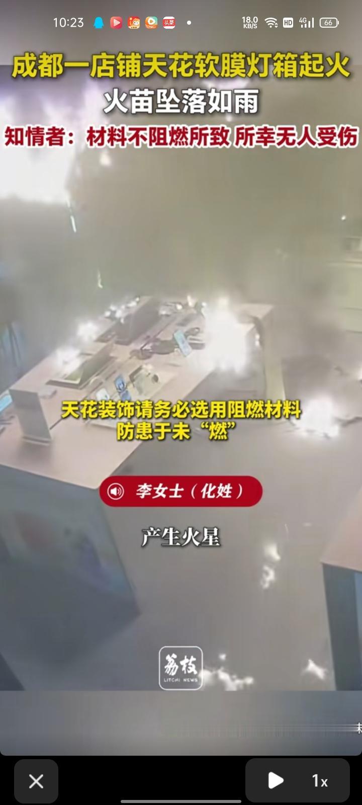 4月26日，四川成都。李女士晒出监控视频，一手机店天花软膜灯箱起火，火苗坠落如雨