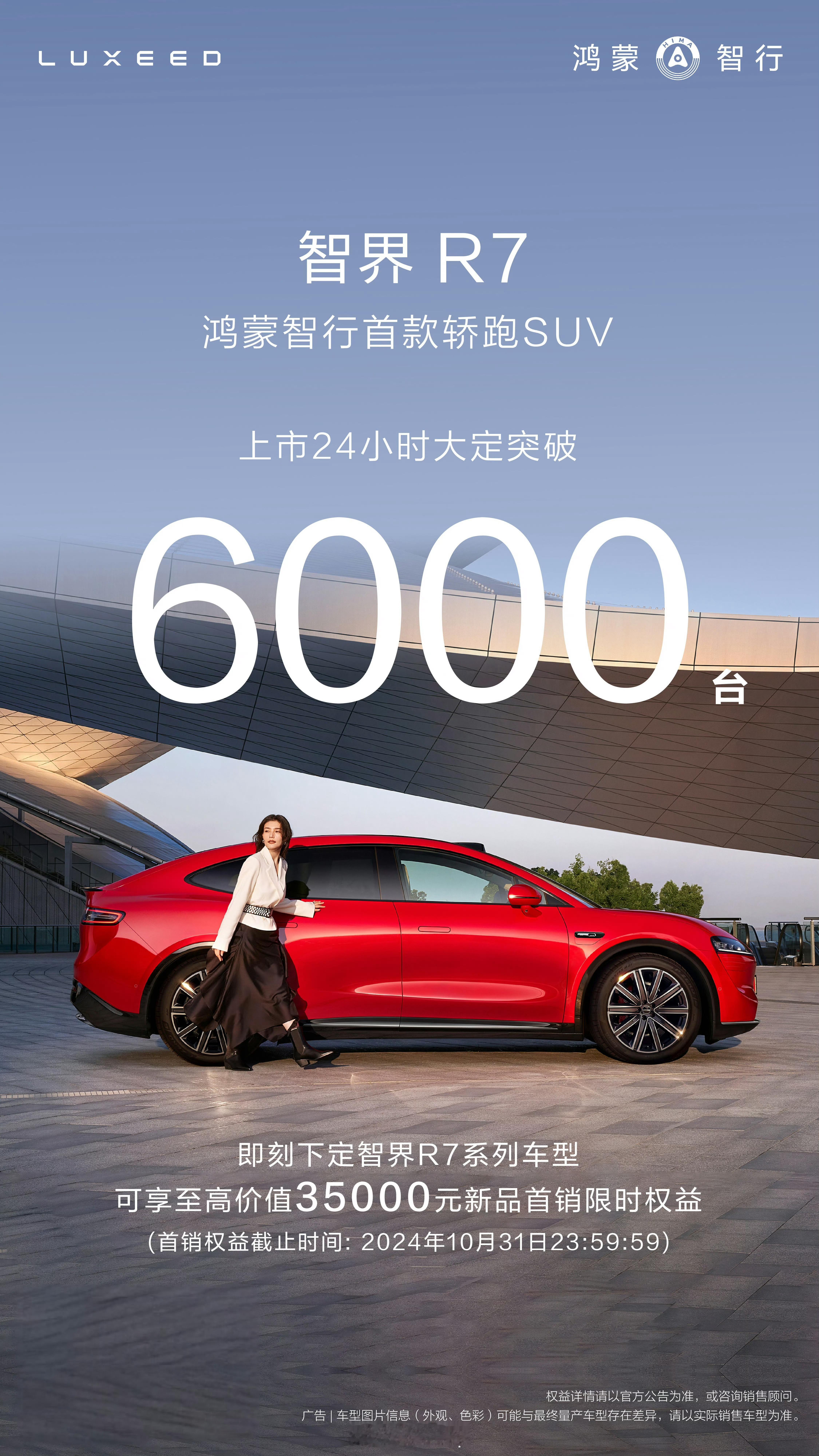 智界R7上市24小时大定突破6000台，看得出来大家还是喜欢纯电SUV。听哥的外