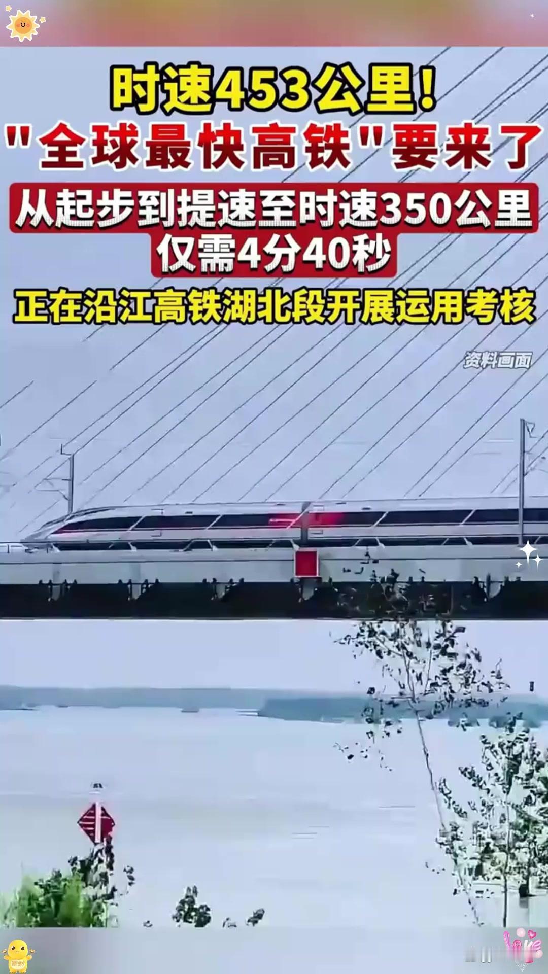 震撼全球！中国CR450飙出453公里时速刷新世界纪录，6万公里高铁网正改写96