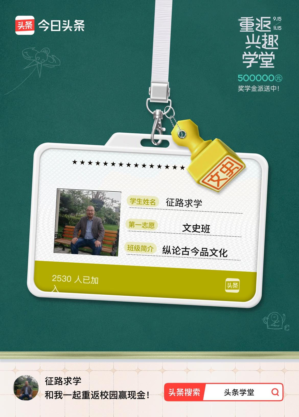 重返学堂·瓜分50万万众期待的头条学堂终于开学了！我已填报第一志愿：文史班～戳这