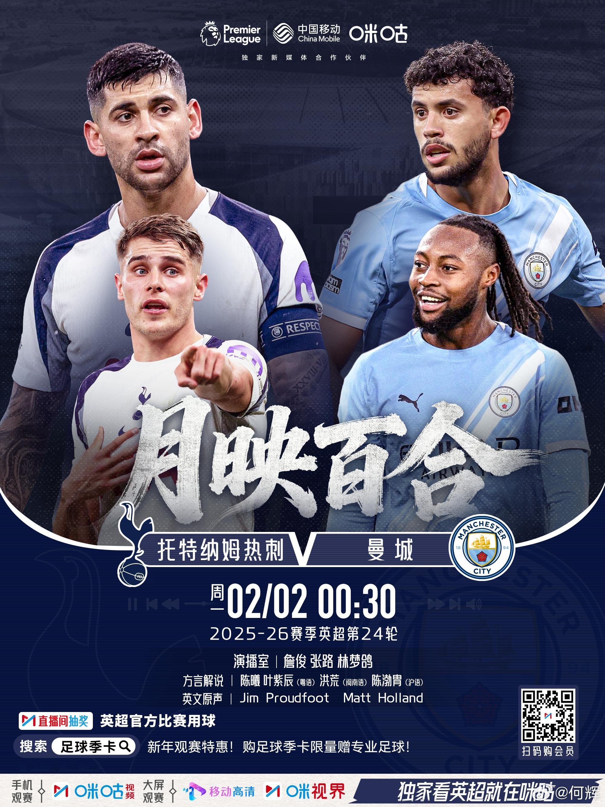 咪咕粤语 英超1月31日23:00 利兹联VS阿森纳 陈凯冬 何辉2月1日1:3