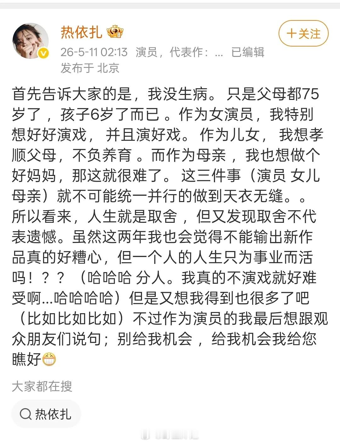 热依扎回应生病不进组 为啥突然回应这个？ 