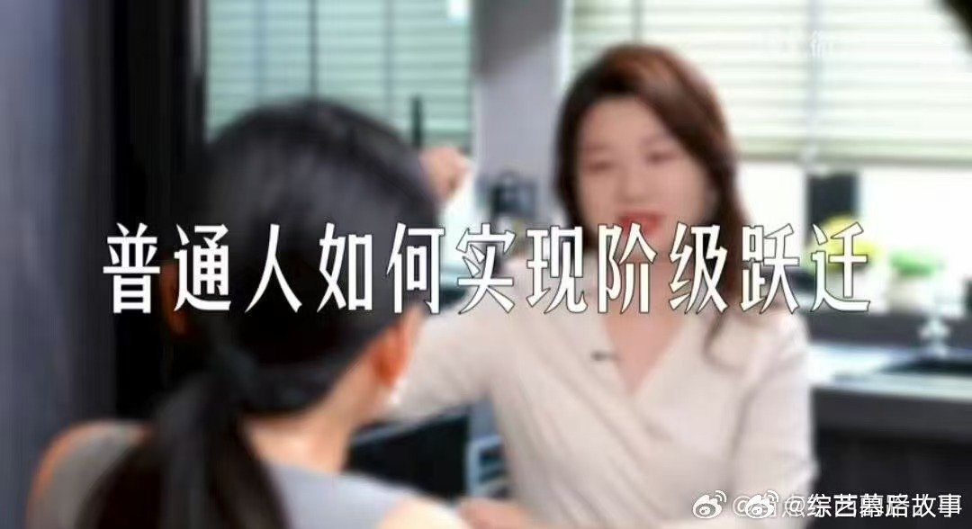 普女逆袭如何能越跳越高我家那闺女 好奇Olga姐姐八次跳槽咋选方向的，这采访简直
