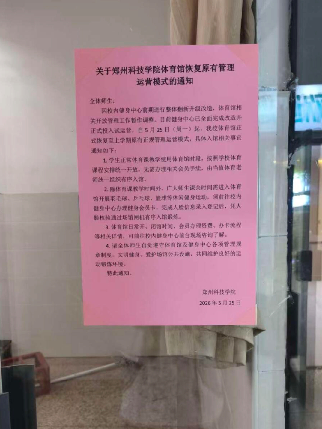 郑州科技学院体育馆收费 近日，有学生吐槽郑州科技学院体育馆除了正常上课以外，课余