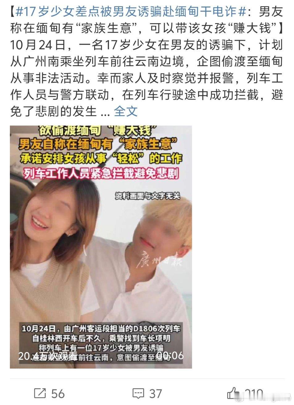 17岁少女差点被男友诱骗赴缅甸干电诈很好奇都要到云南边境了怎么还没反应过来是诈骗