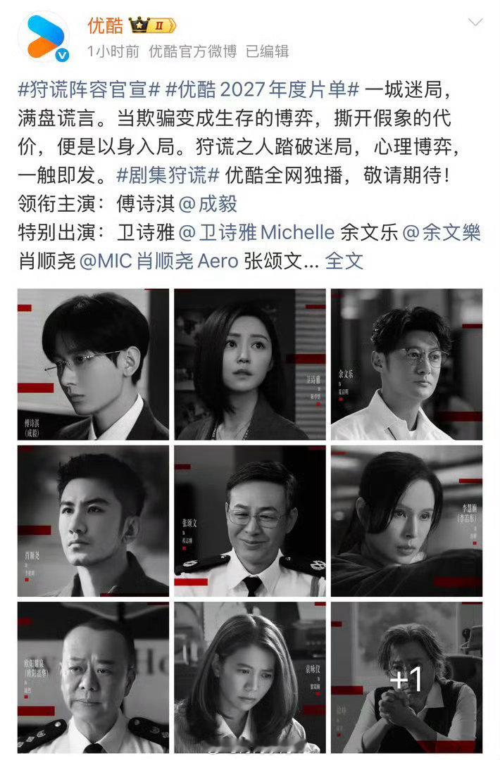 领衔主演傅诗淇狩谎阵容官宣狩谎这是什么神仙班底！狩谎阵容官宣太惊喜成毅傅诗淇作为
