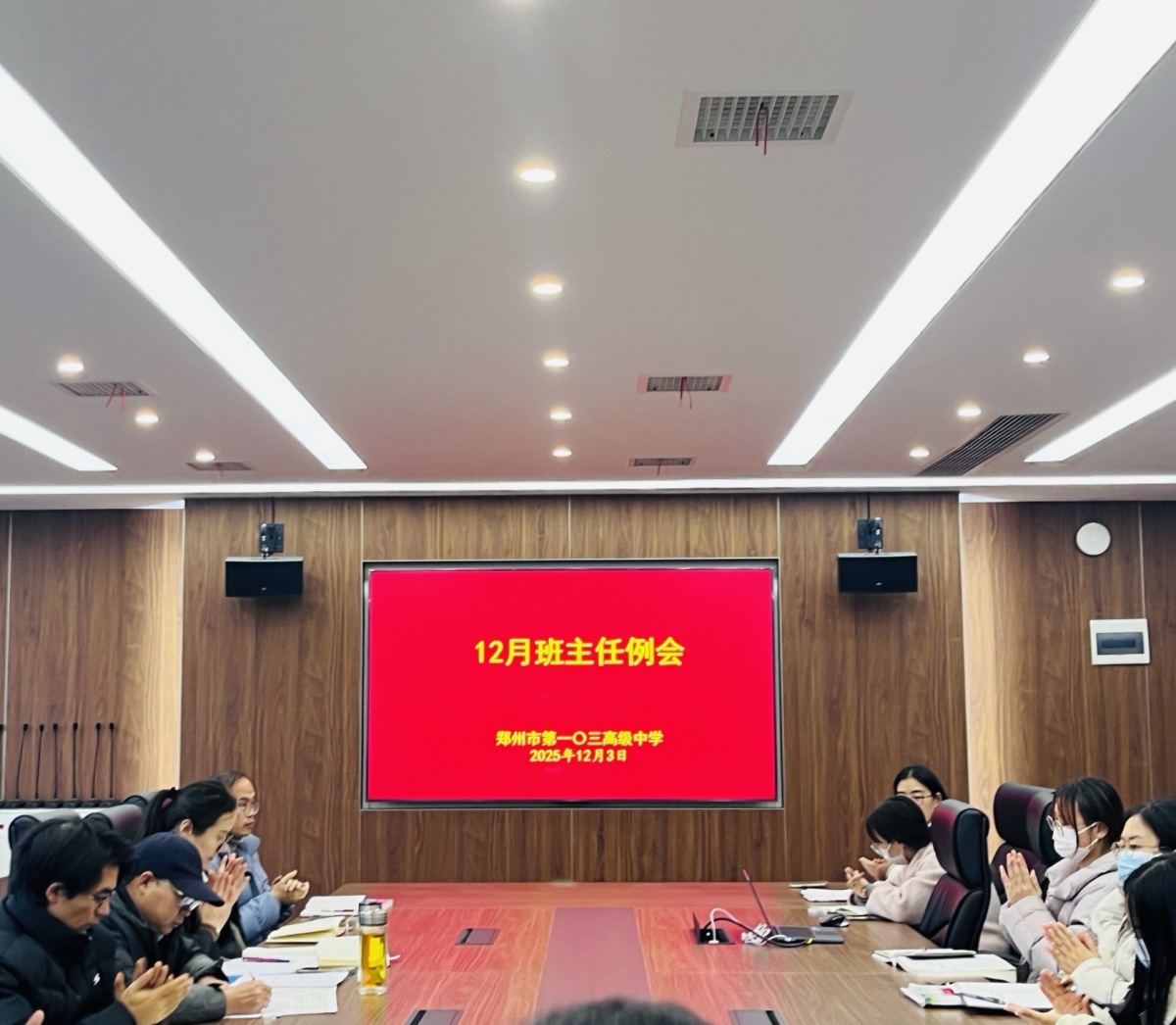 发现学生闪光点 共筑卓越班集体——郑州市第一〇三高级中学组织召开班主任例会