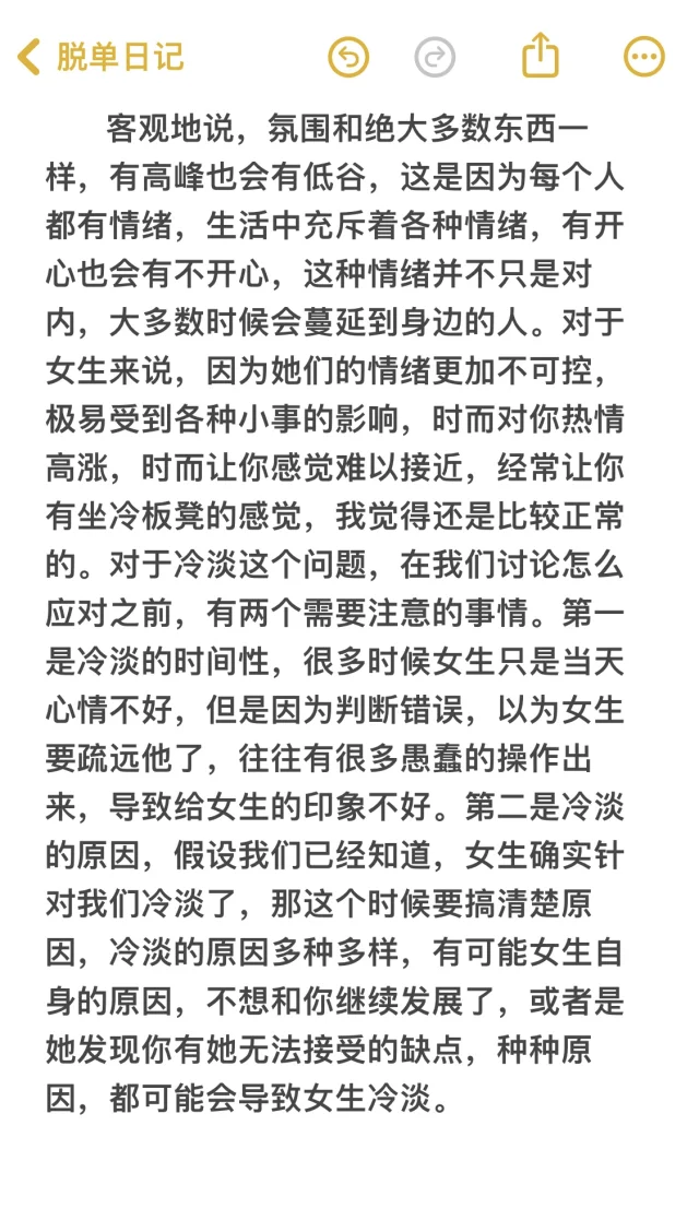 脱单必看：女生冷淡了怎么处理？