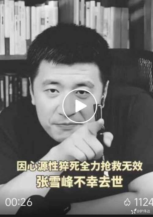 今天，张雪峰的消息，成了网络热议的焦点。
有人视他为寒门学子规划前路的引路者，也