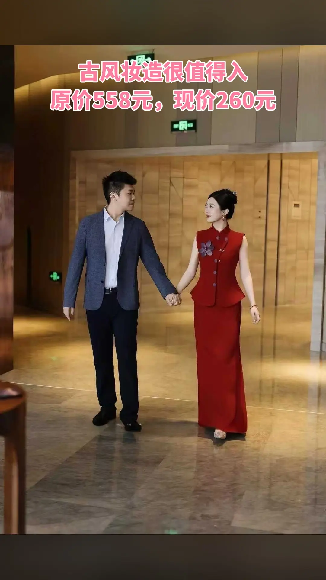 沐颜美妆婚纱，好货推荐，4.5分推荐，古风妆造