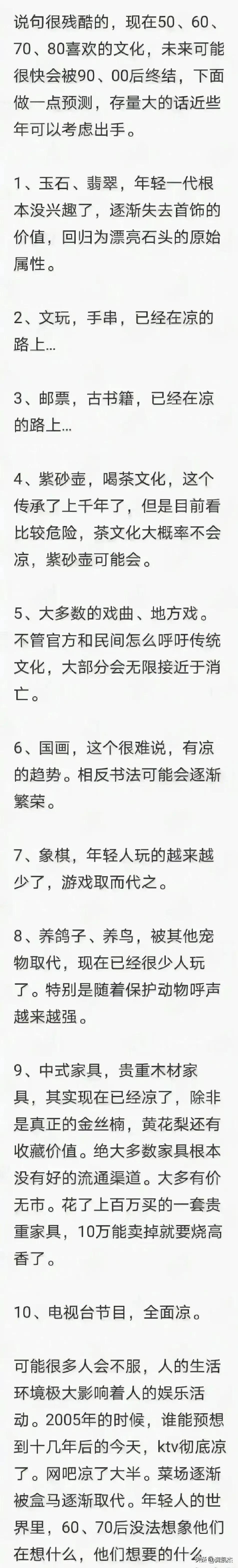 大神预测会被00后终结的十大事物